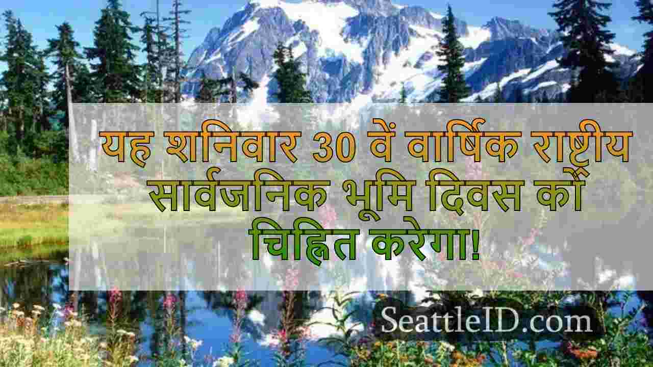 सिएटल समाचार SeattleID