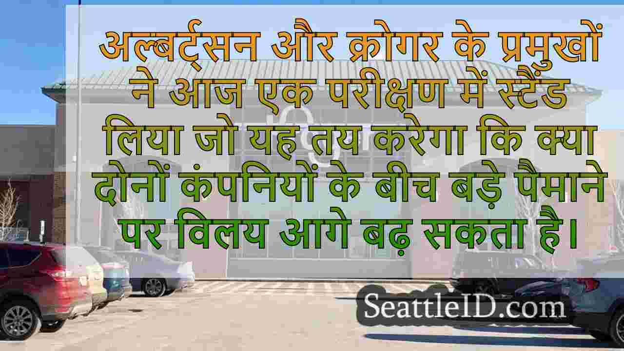 अल्बर्ट्सन और क्रोगर सीईओ $ 24.6 बिलियन