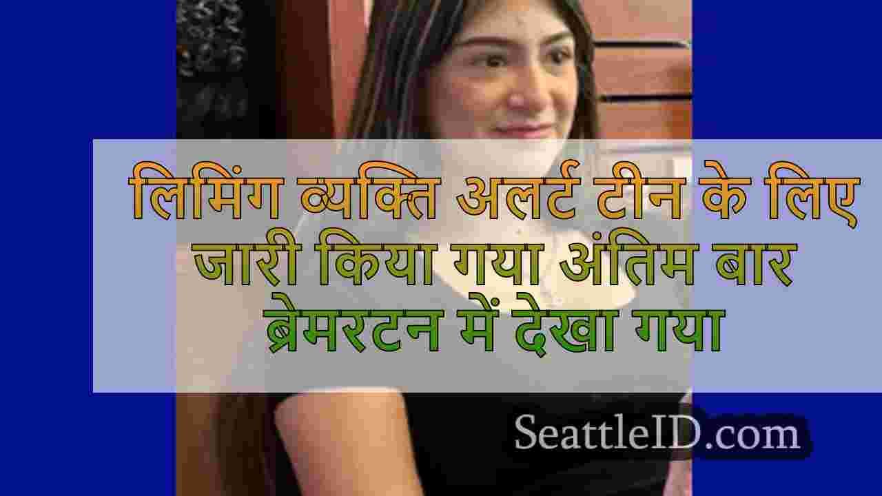 लिमिंग व्यक्ति अलर्ट टीन के लिए जारी