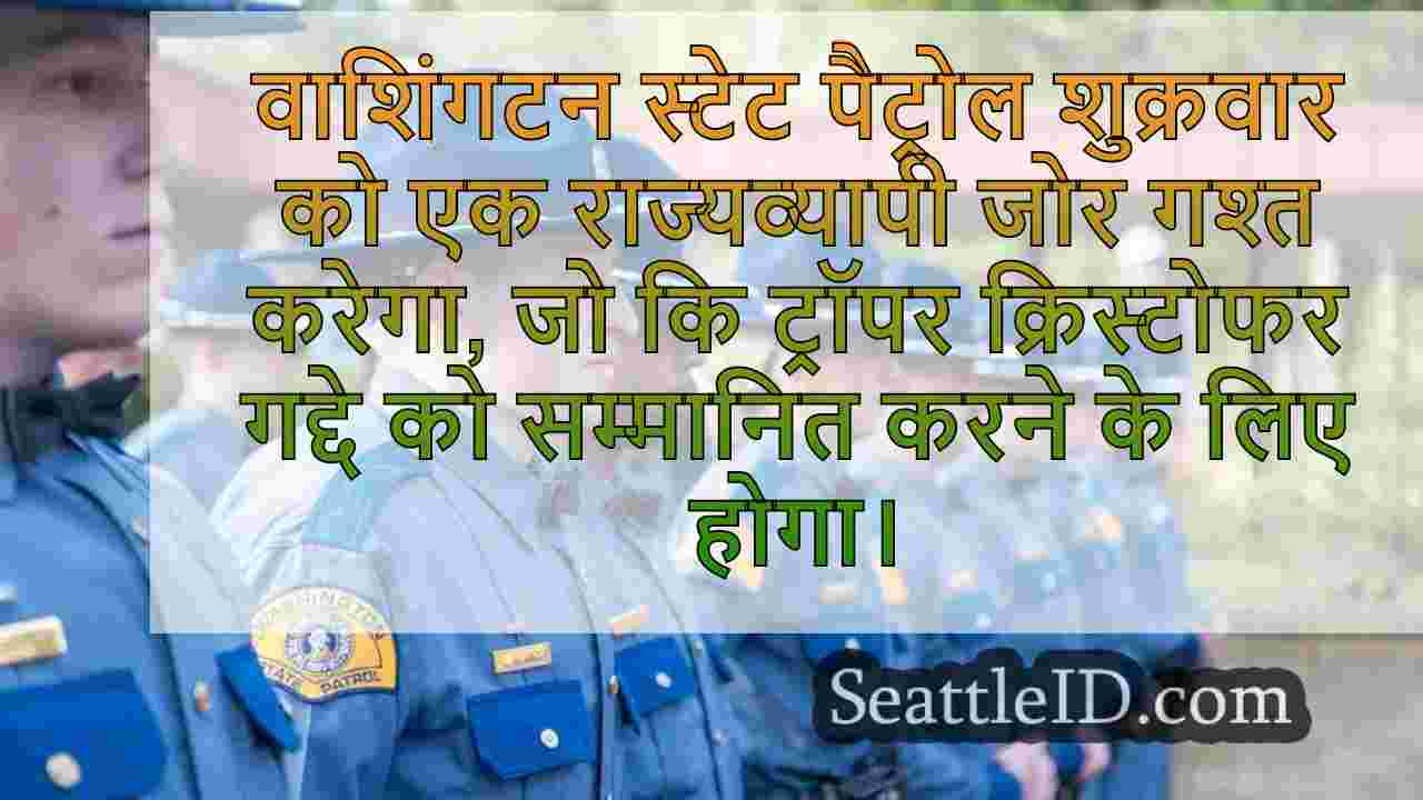 इस सप्ताह के अंत में राज्यव्यापी जोर के