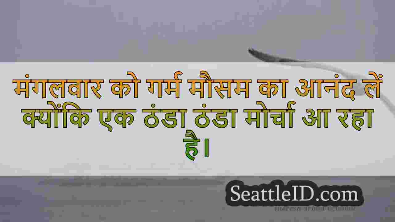 बारिश लाने के लिए ब्रीज़ी 1 फॉल