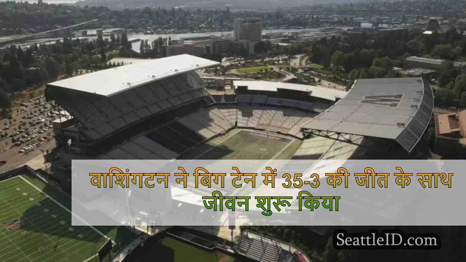 वाशिंगटन ने वेबर स्टेट पर 35-3 से जीत