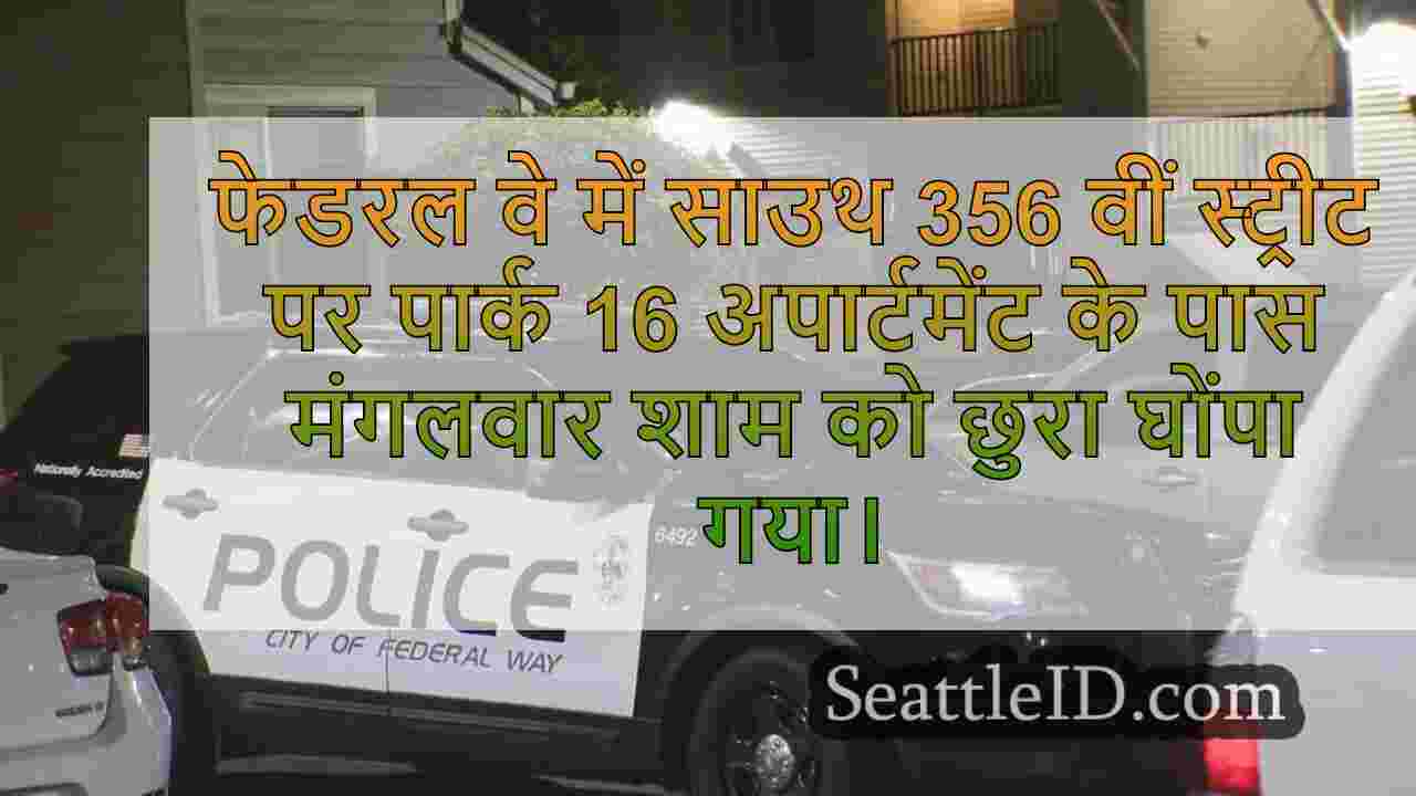फेडरल वे के लिए किशोर गिरफ्तार होकर