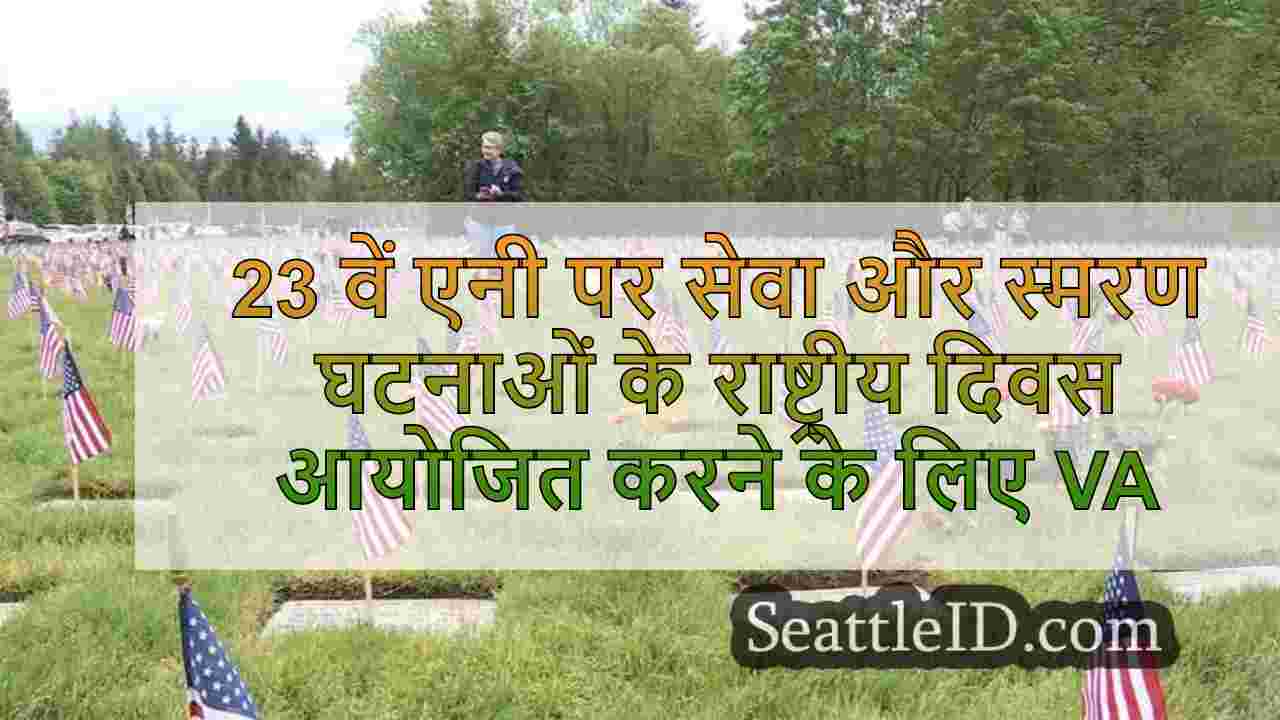 वीए 9/11 की 23 वीं वर्षगांठ पर सेवा और