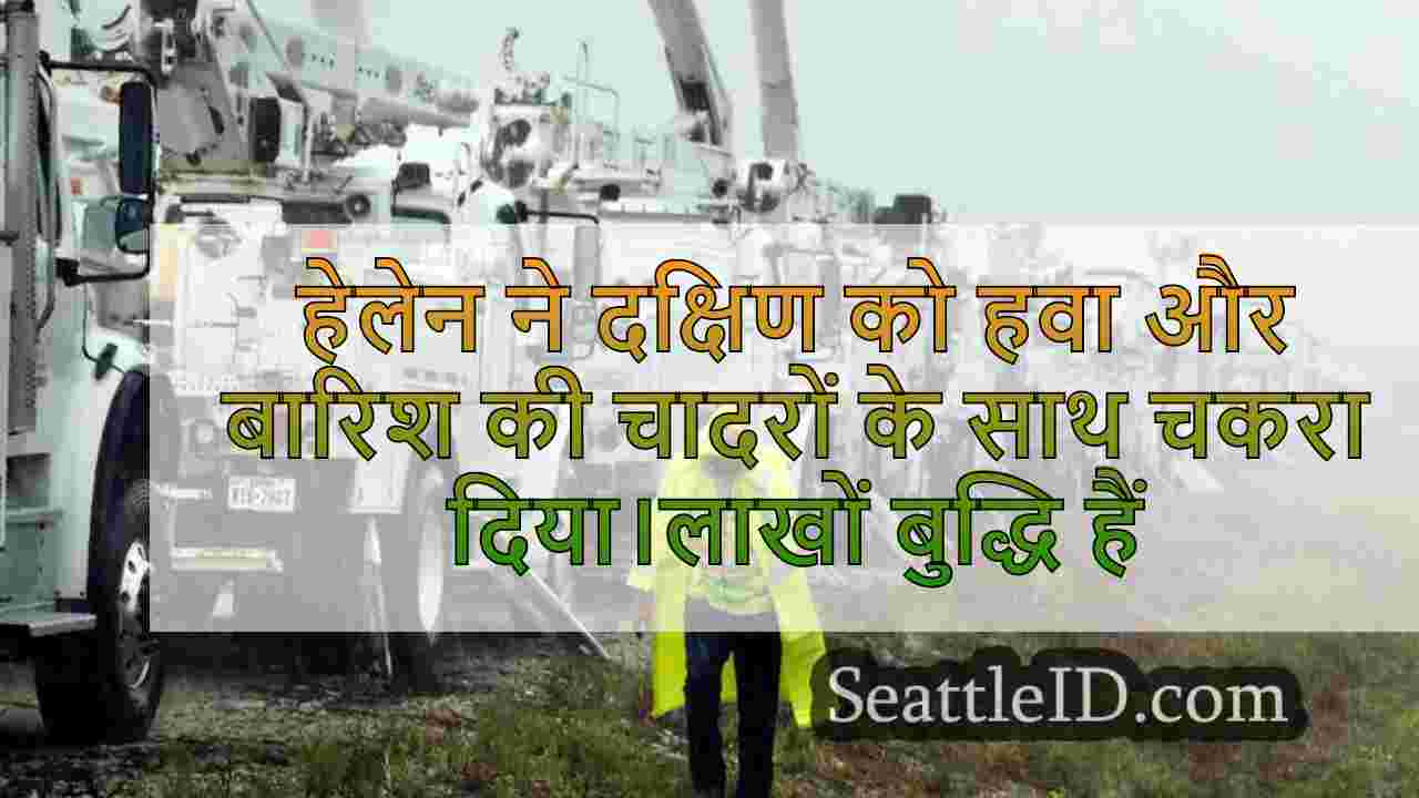 हेलेन ने दक्षिण को हवा और बारिश की