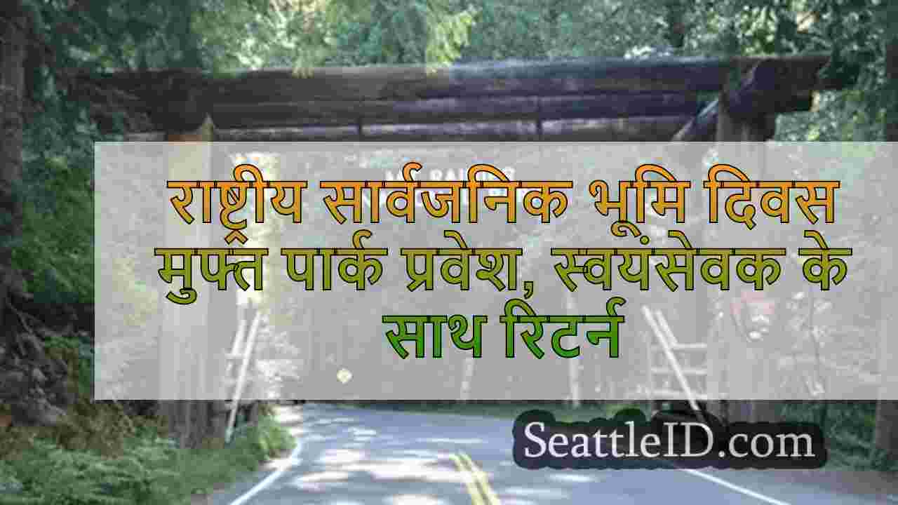 राष्ट्रीय सार्वजनिक भूमि दिवस मुफ्त