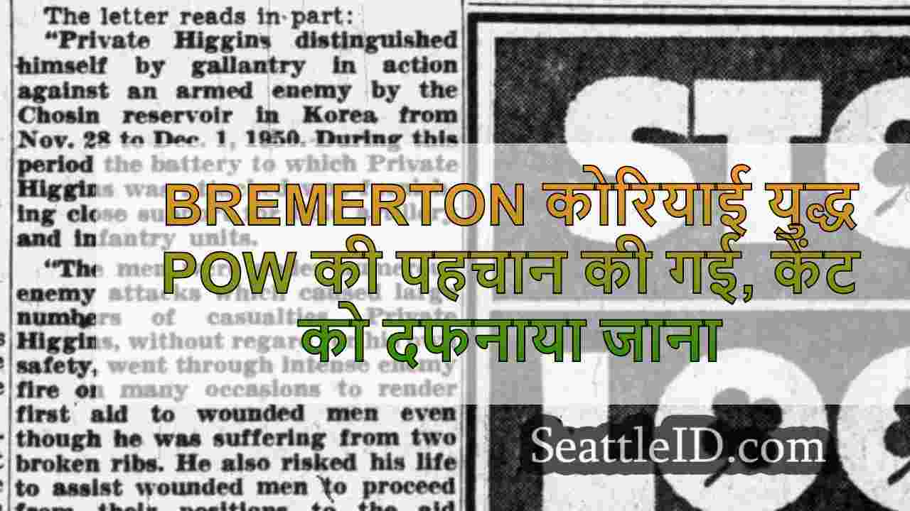 Bremerton कोरियाई युद्ध POW की पहचान की