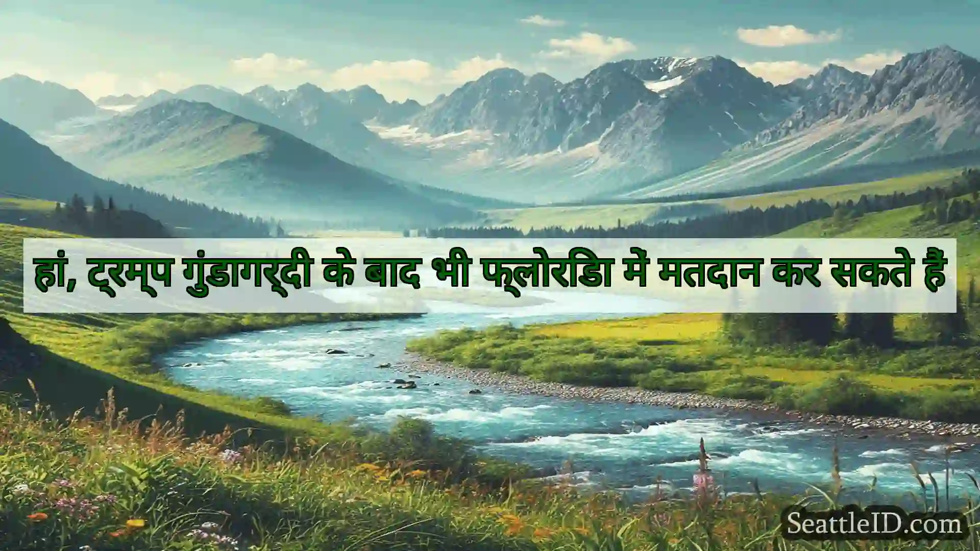 सिएटल समाचार हां, ट्रम्प गुंडागर्दी के बाद भी