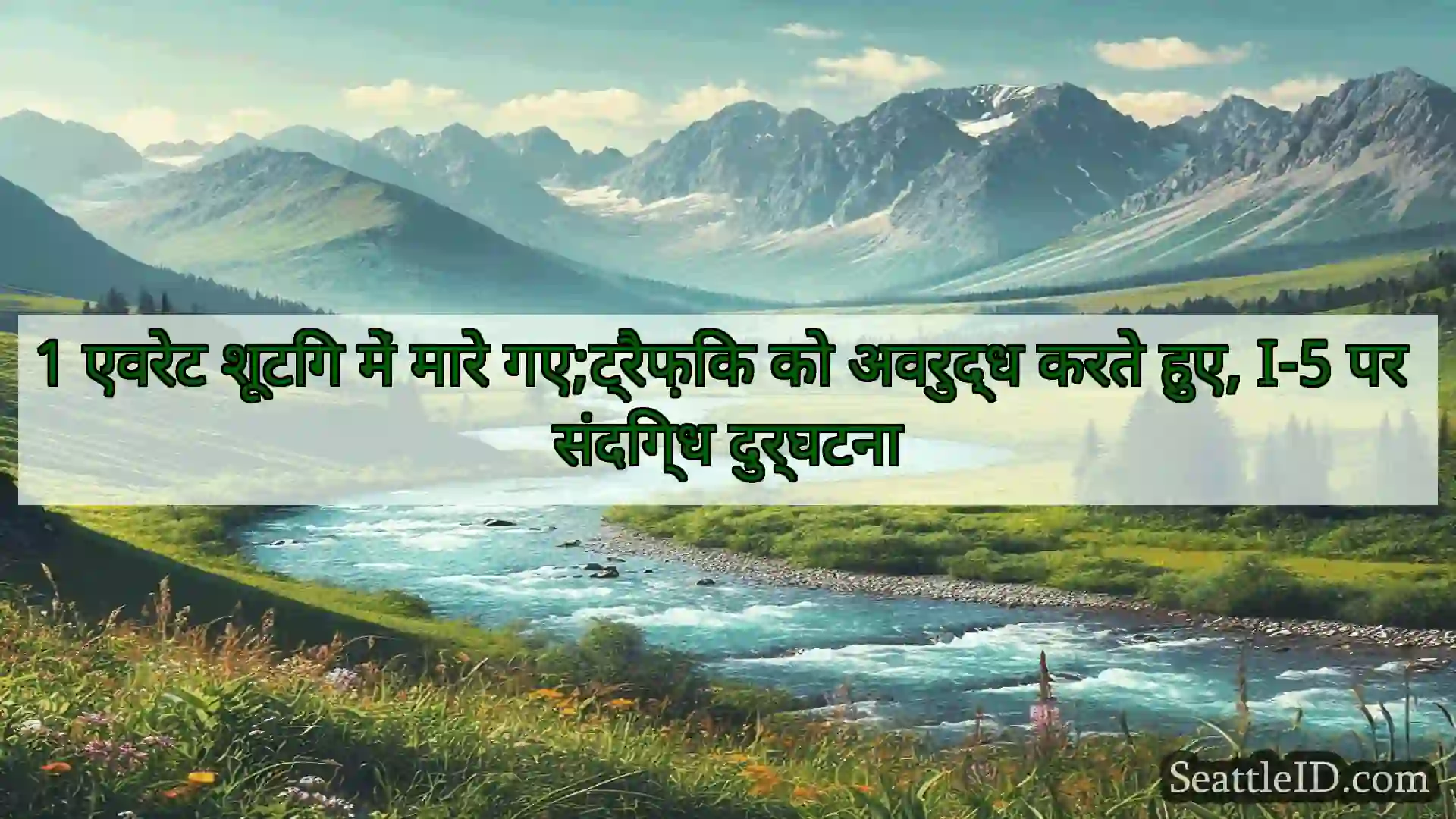 सिएटल समाचार 1 एवरेट शूटिंग में मारे