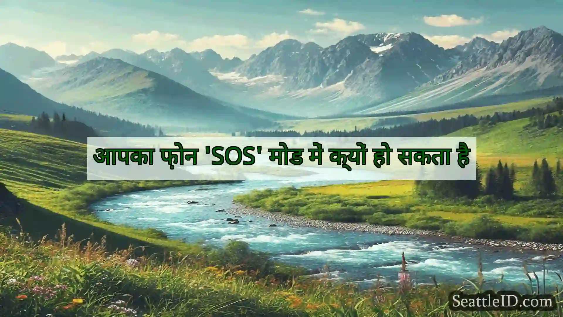 सिएटल समाचार आपका फ़ोन 'SOS' मोड में क्यों हो
