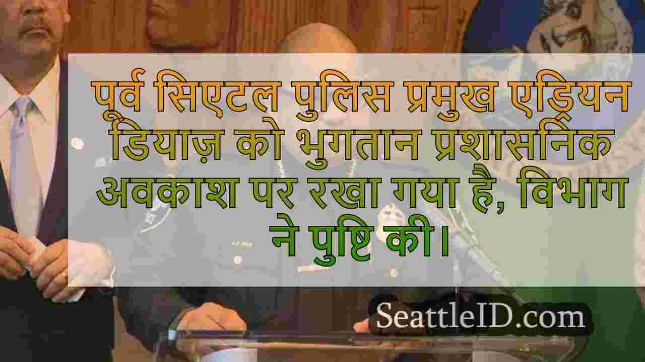 सिएटल समाचार SeattleID