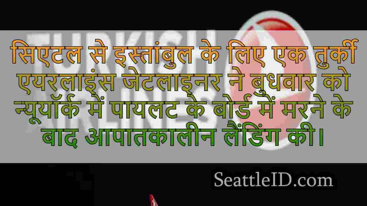 सिएटल समाचार SeattleID