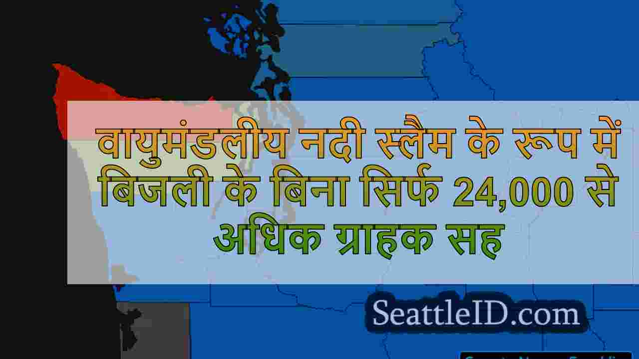 वायुमंडलीय नदी स्लैम तट के रूप में