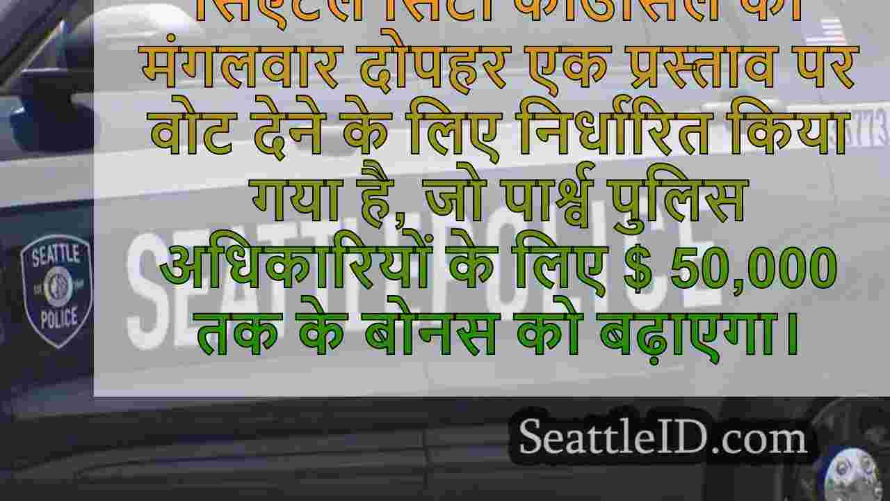 सिएटल समाचार SeattleID