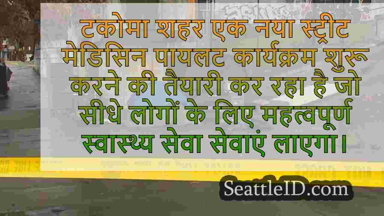 सिएटल समाचार SeattleID