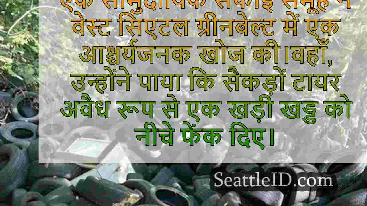 सिएटल समाचार SeattleID
