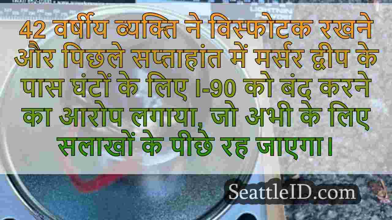 आदमी जिसने $ 750k जमानत पर आयोजित I-90