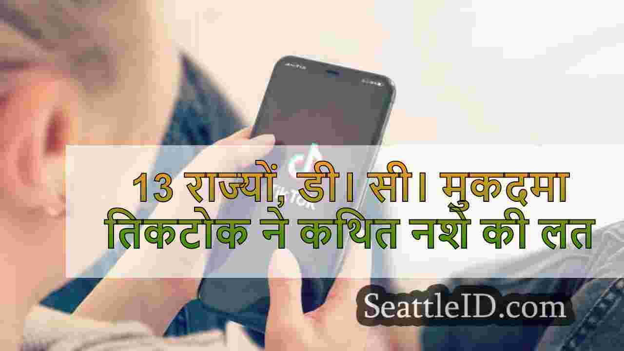 13 राज्यों, डी। सी। मुकदमा तिकटोक ने