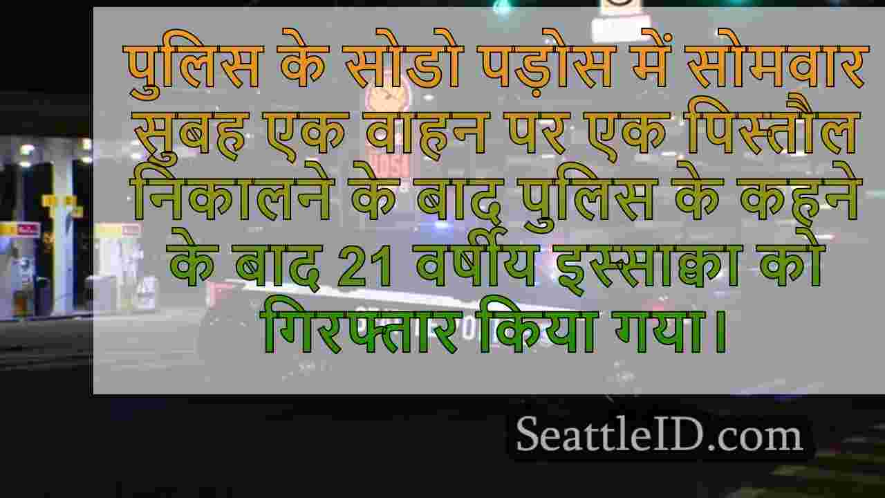 सिएटल समाचार SeattleID