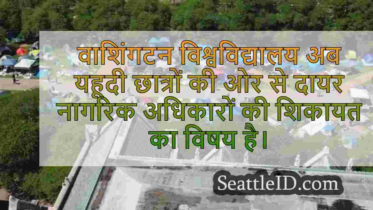 सिएटल समाचार SeattleID