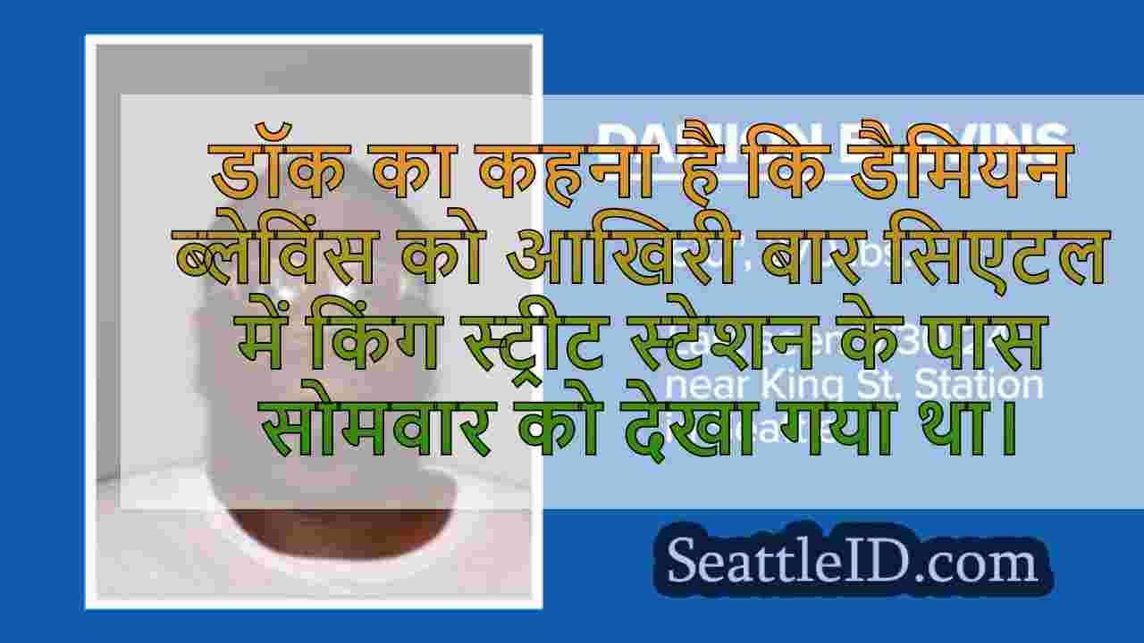 सिएटल में टखने की निगरानी को हटाने के