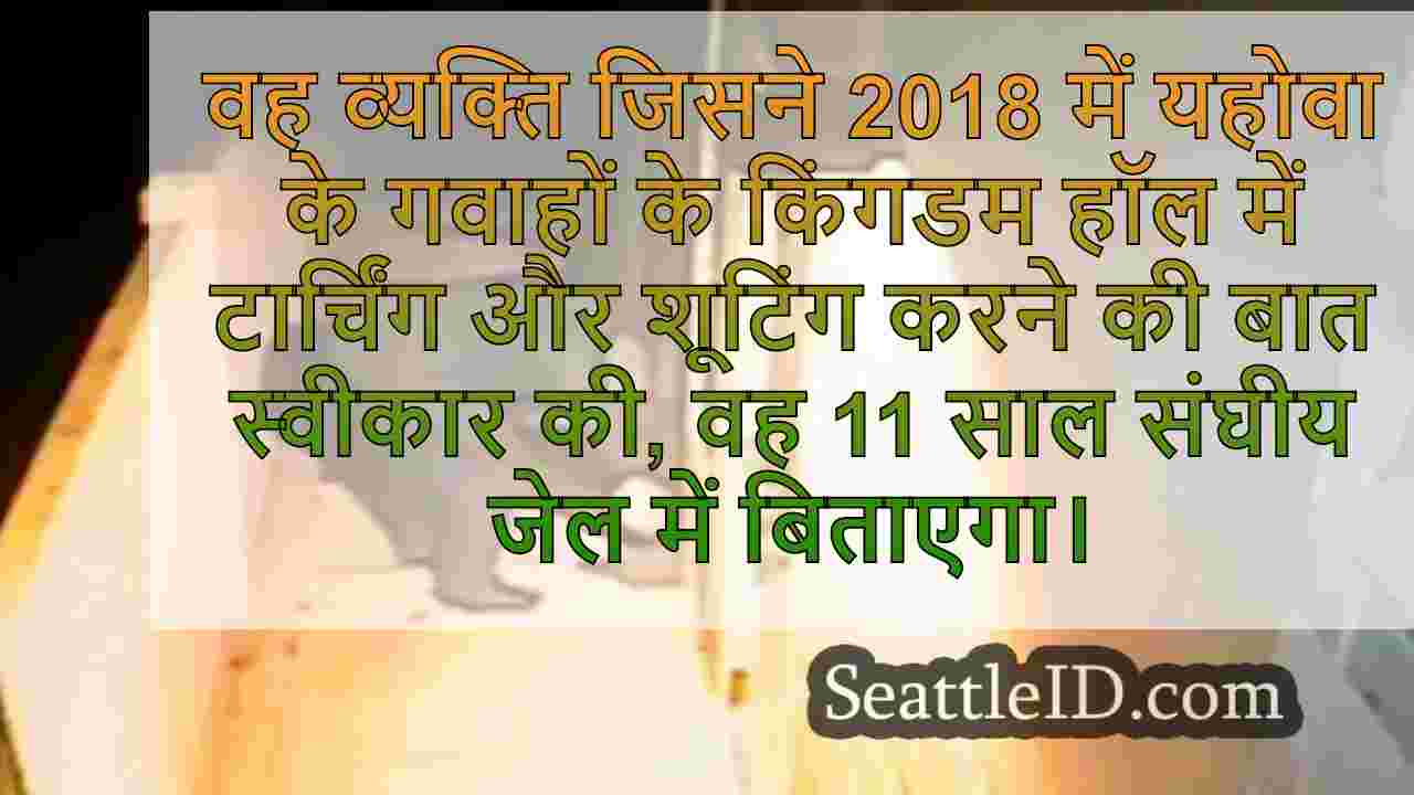 'सीरियल एरसोनिस्ट' को थर्स्टन काउंटी
