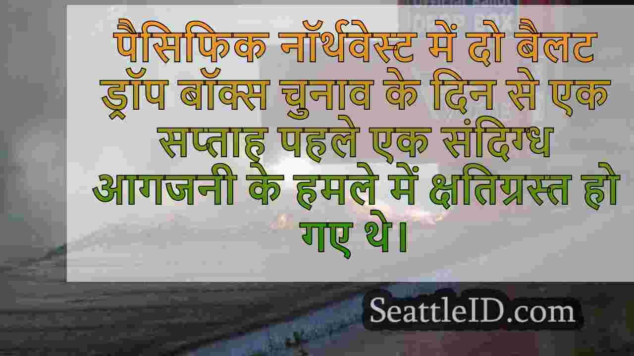 सिएटल समाचार SeattleID