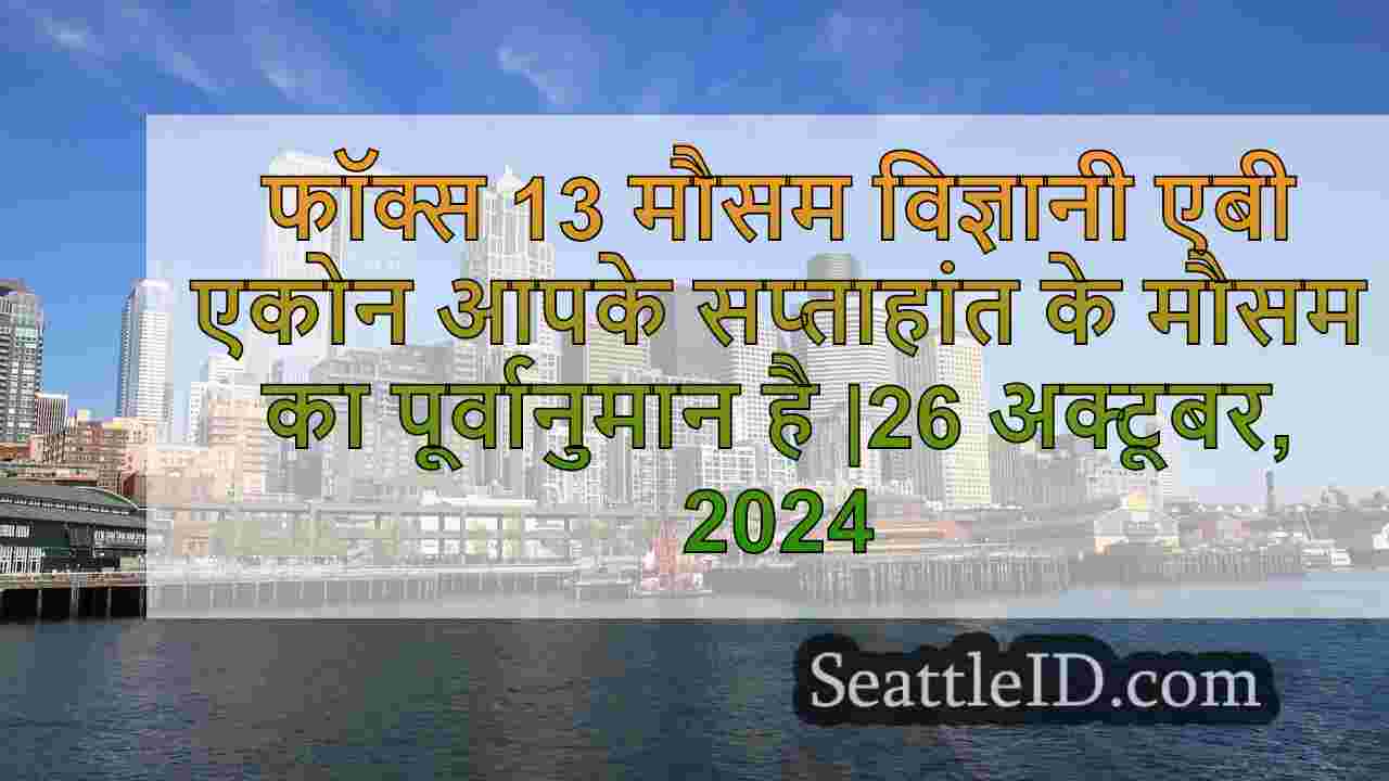 सिएटल का मौसम: सक्रिय, तूफानी और सोगी