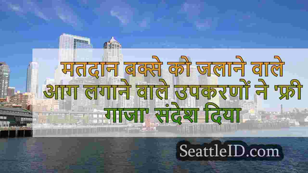 सिएटल समाचार SeattleID