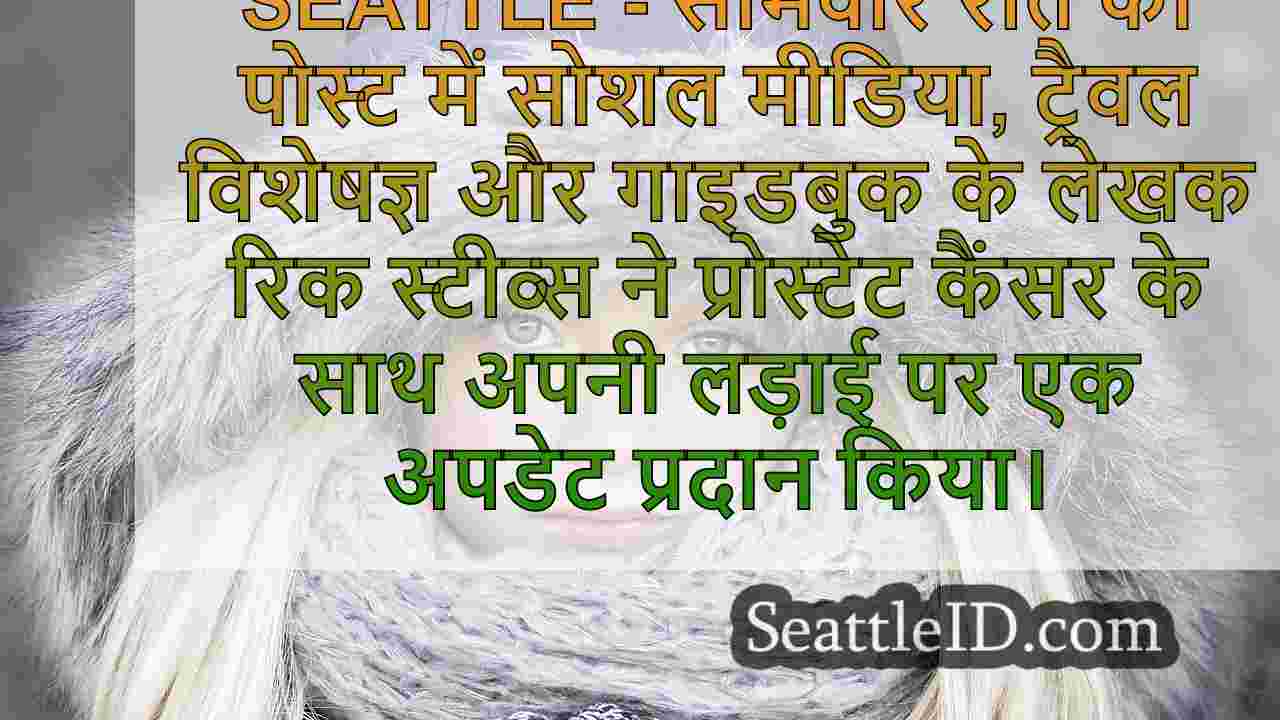सिएटल समाचार SeattleID