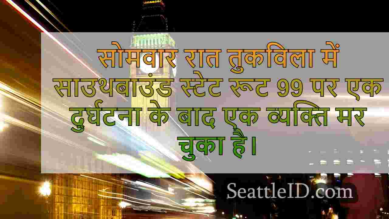 सिएटल समाचार SeattleID