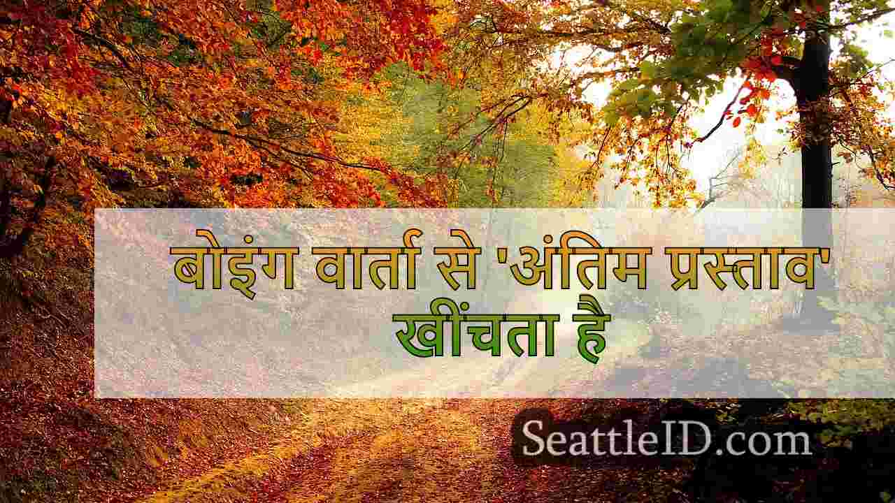 सिएटल समाचार SeattleID