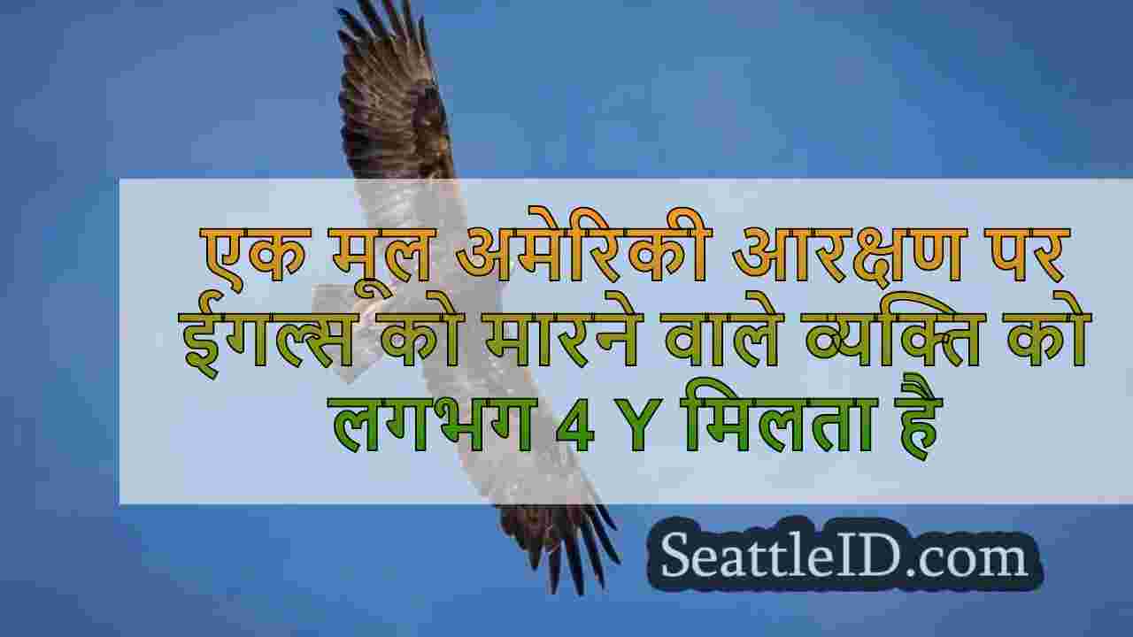 एक मूल अमेरिकी आरक्षण पर ईगल्स को मारने