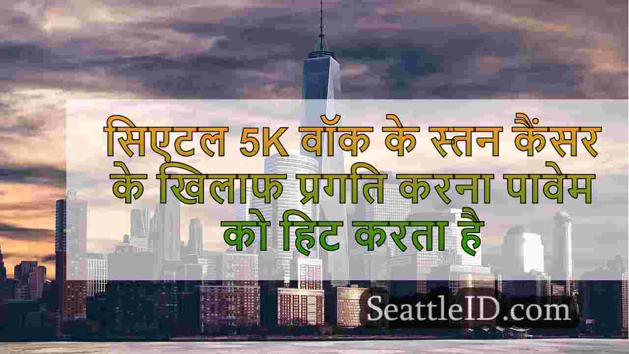सिएटल समाचार SeattleID
