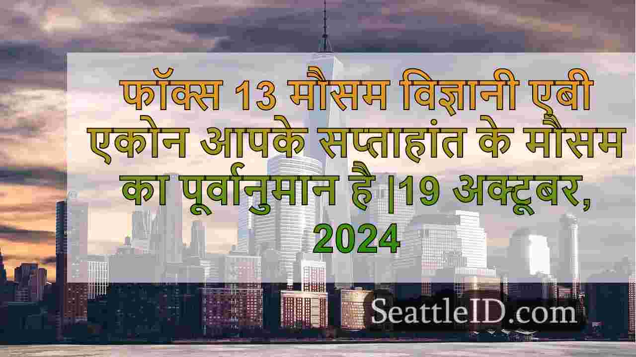 सिएटल समाचार SeattleID