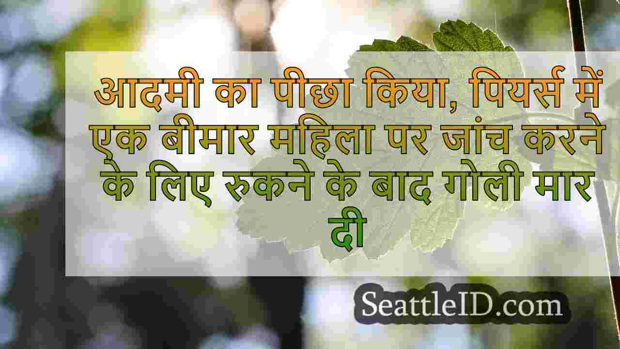 सिएटल समाचार SeattleID