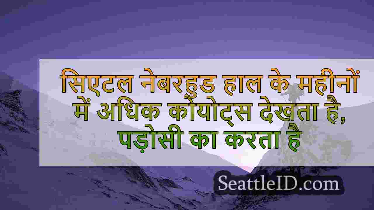 सिएटल समाचार SeattleID