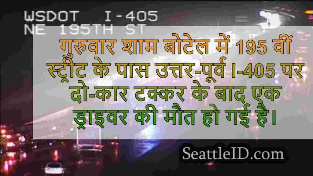 2-कार घातक टक्कर बोटल में उत्तर-पूर्व