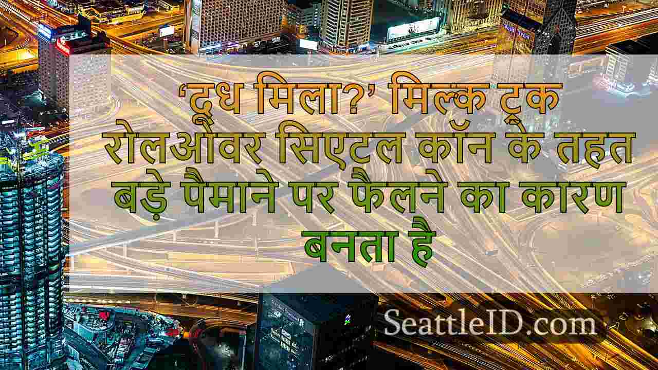 सिएटल समाचार SeattleID