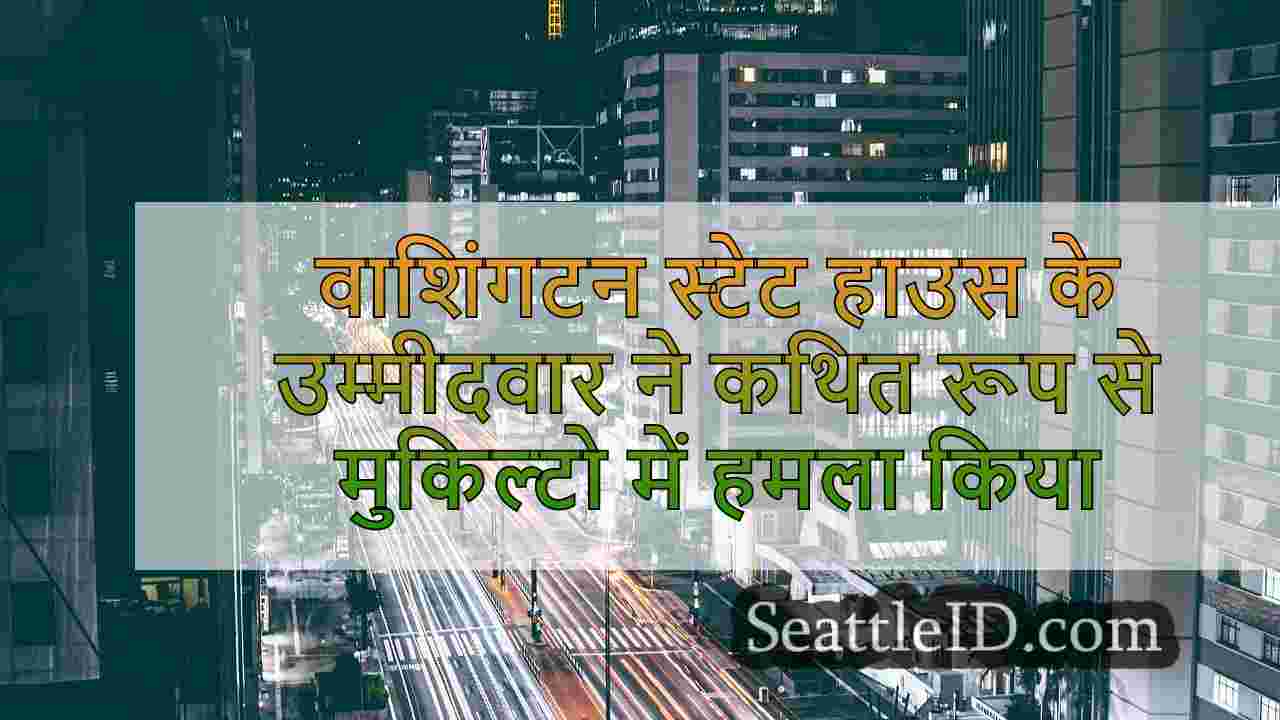 सिएटल समाचार SeattleID