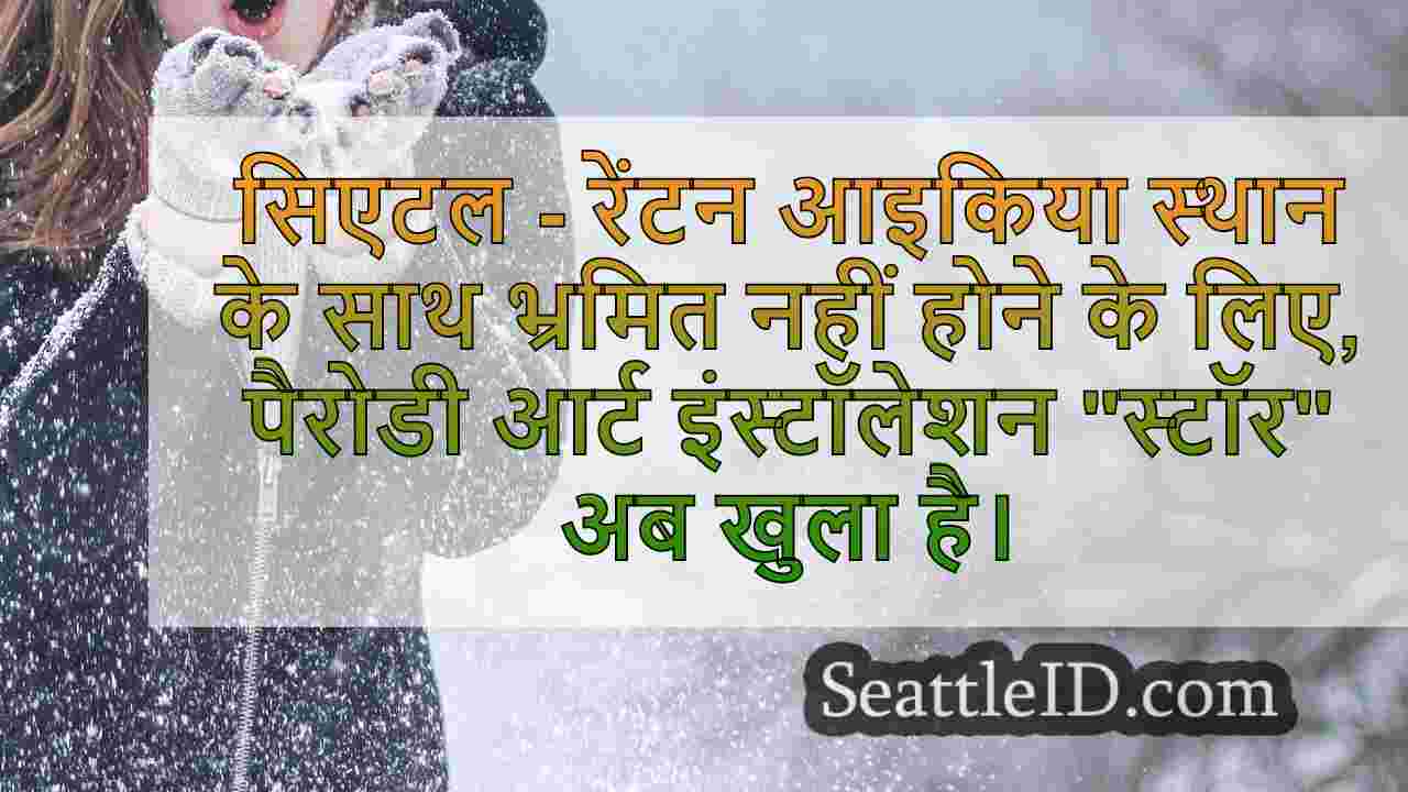 सिएटल समाचार SeattleID