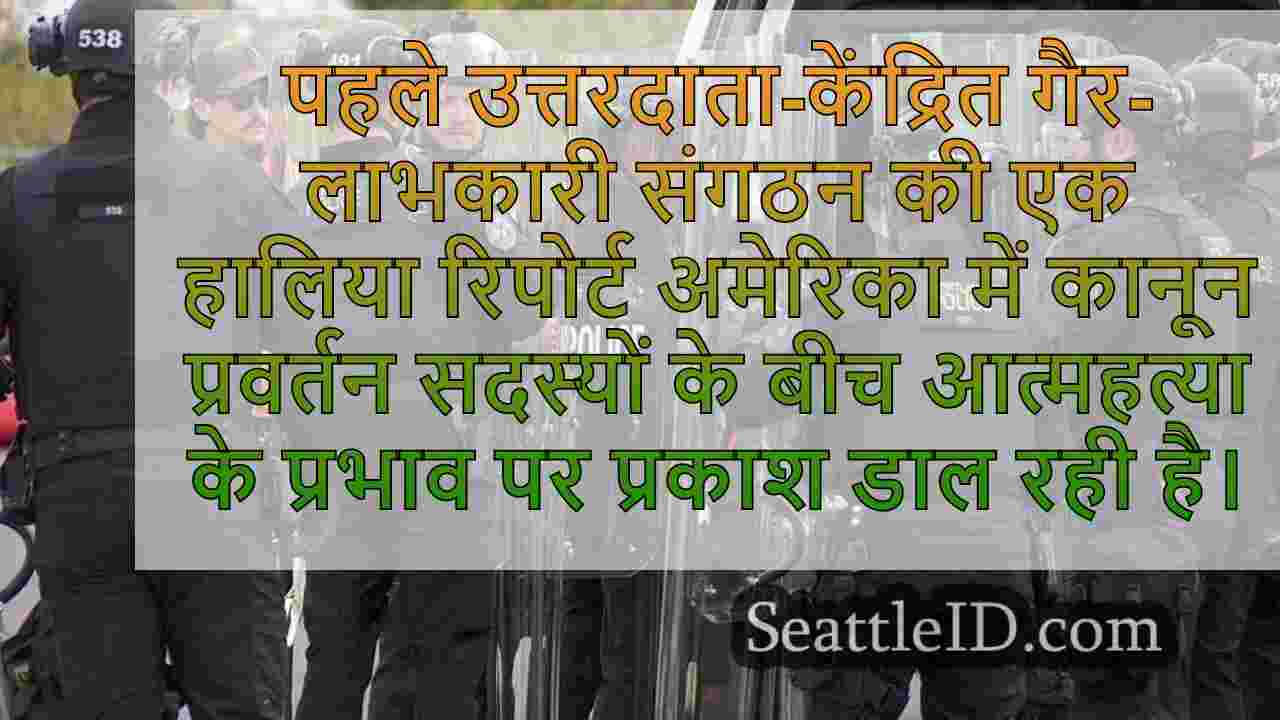 पुलिस अधिकारी आत्महत्या की दर