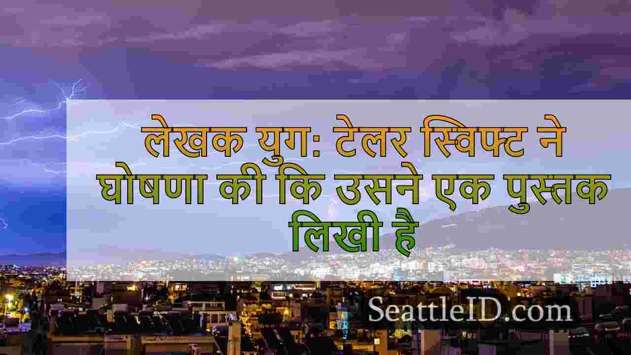 सिएटल समाचार SeattleID