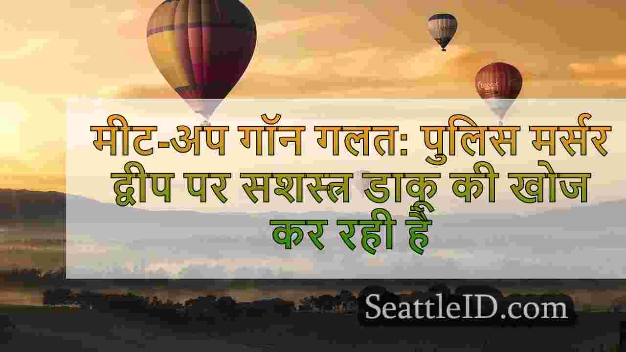 सिएटल समाचार SeattleID