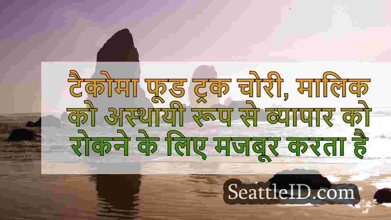 सिएटल समाचार SeattleID
