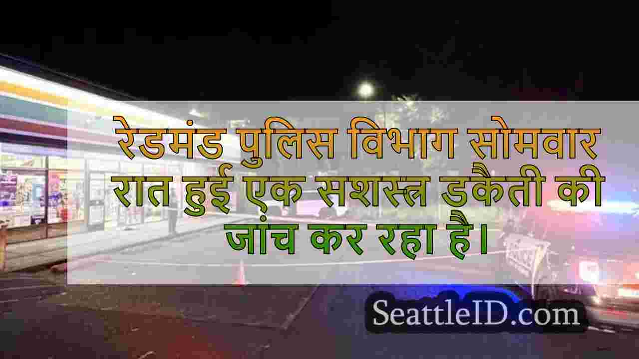 सिएटल समाचार SeattleID