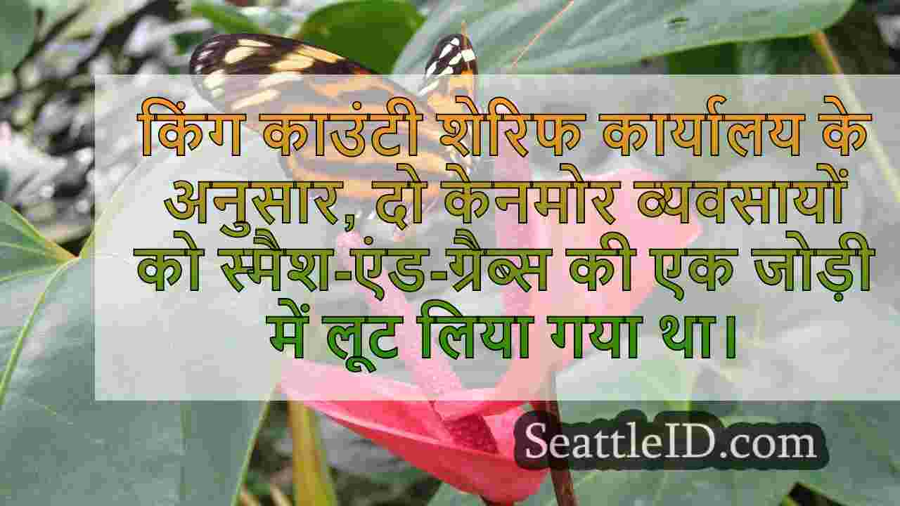 सिएटल समाचार SeattleID