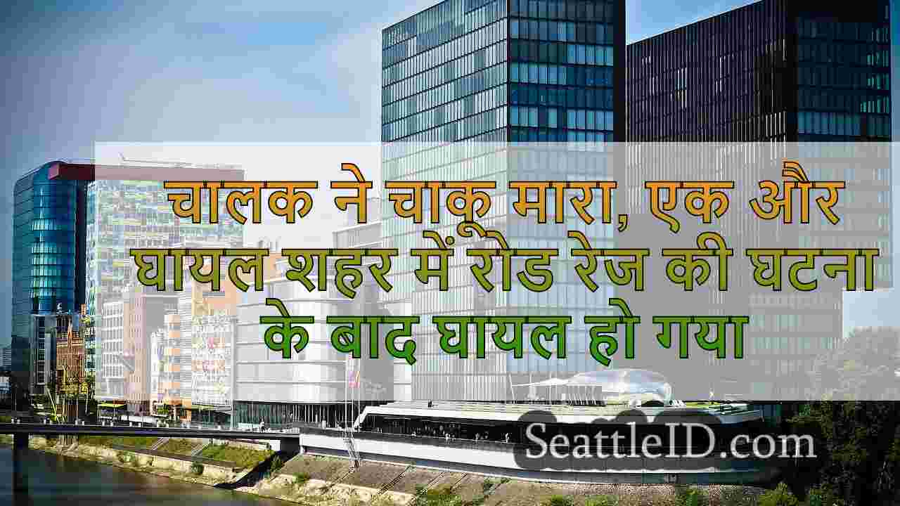 सिएटल समाचार SeattleID