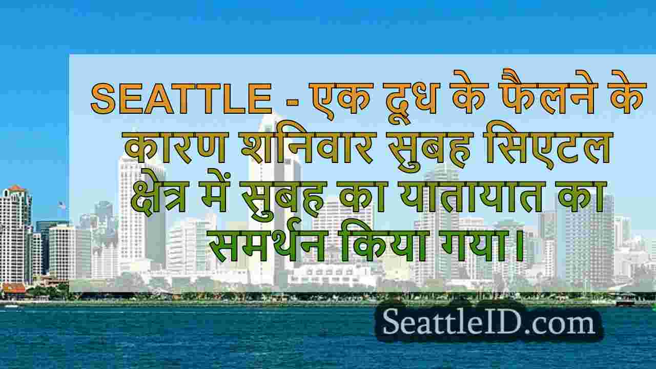 सिएटल समाचार SeattleID
