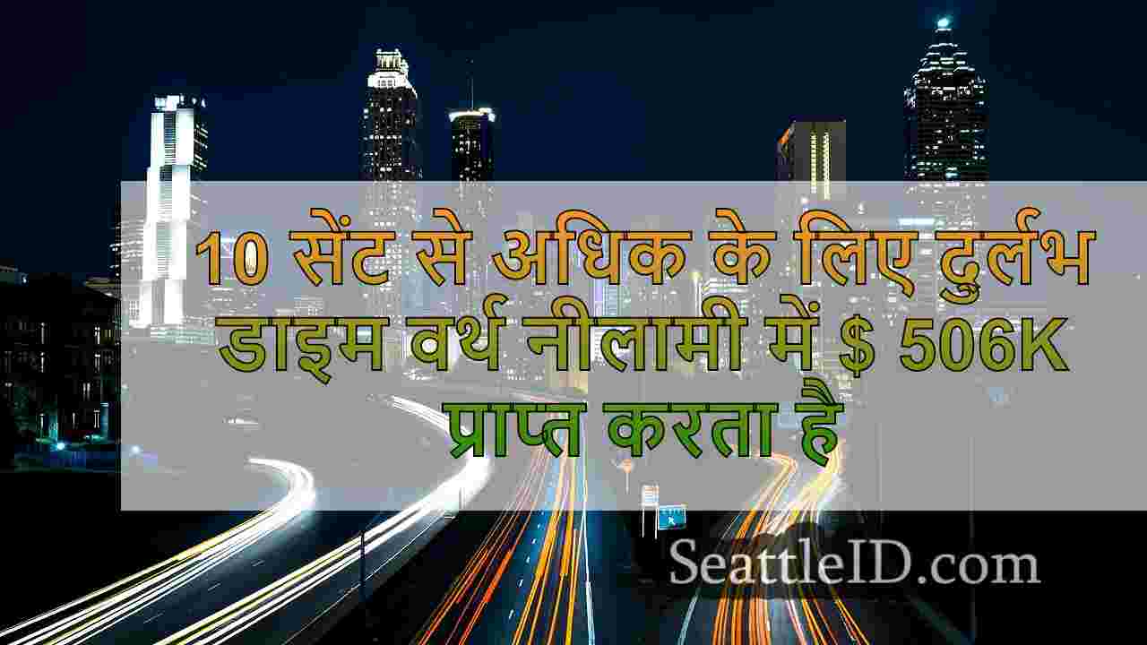 सिएटल समाचार SeattleID